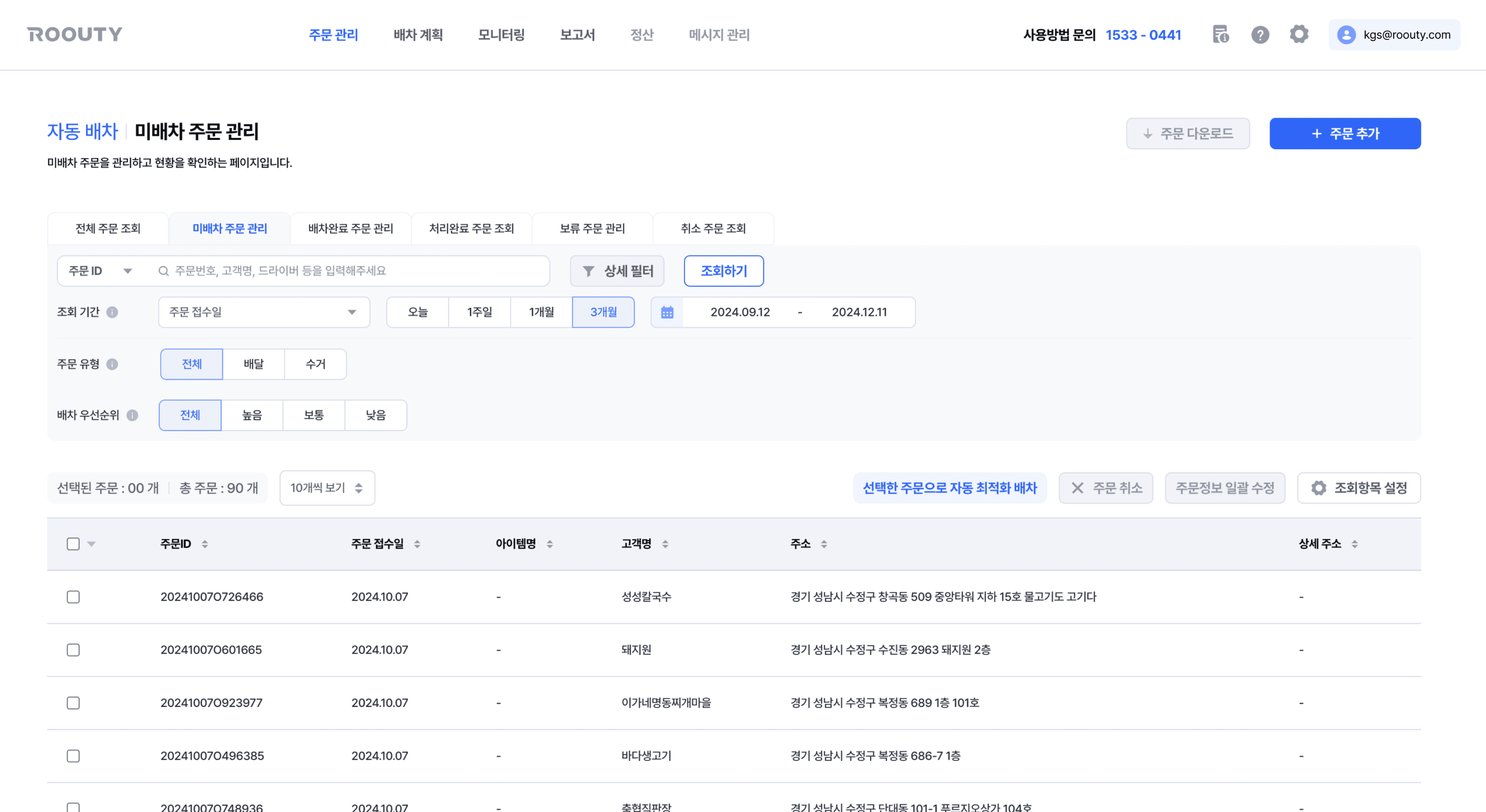 주문관리